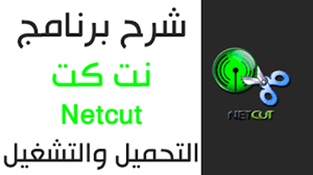 NetCut Pro crack