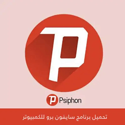 Psiphon Pro logo