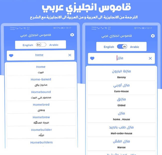 The Arabic to English dictionary free download