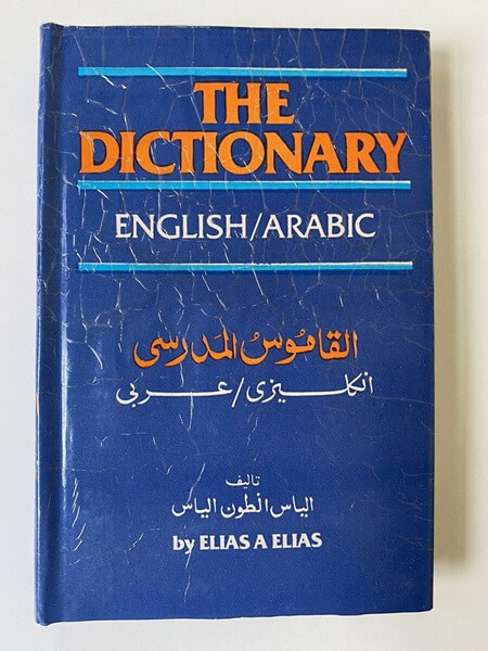 The Arabic to English dictionary