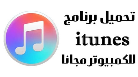 itunes 2025 crack
